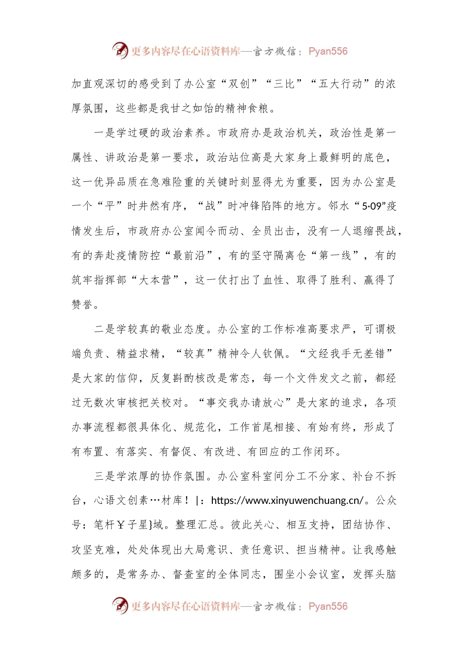 交流发言：学以致用 善作善成 为打造“战斗机关、奉献机关、活力机关”贡献个人力量.docx_第2页