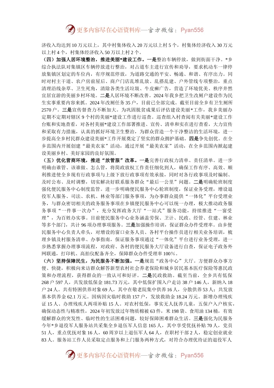 乡2024年工作总结与2025年工作计划.docx_第2页