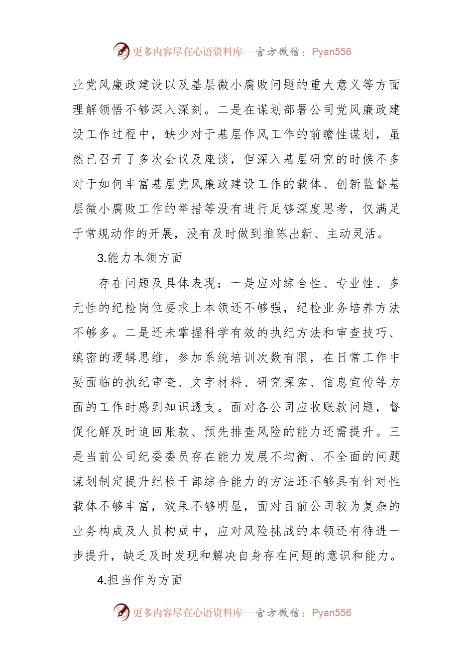 以学铸魂专题民主生活会对照检查材料.docx_第2页