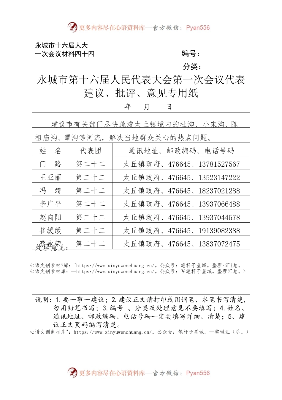 代表建议、批评、意见1.docx_第1页