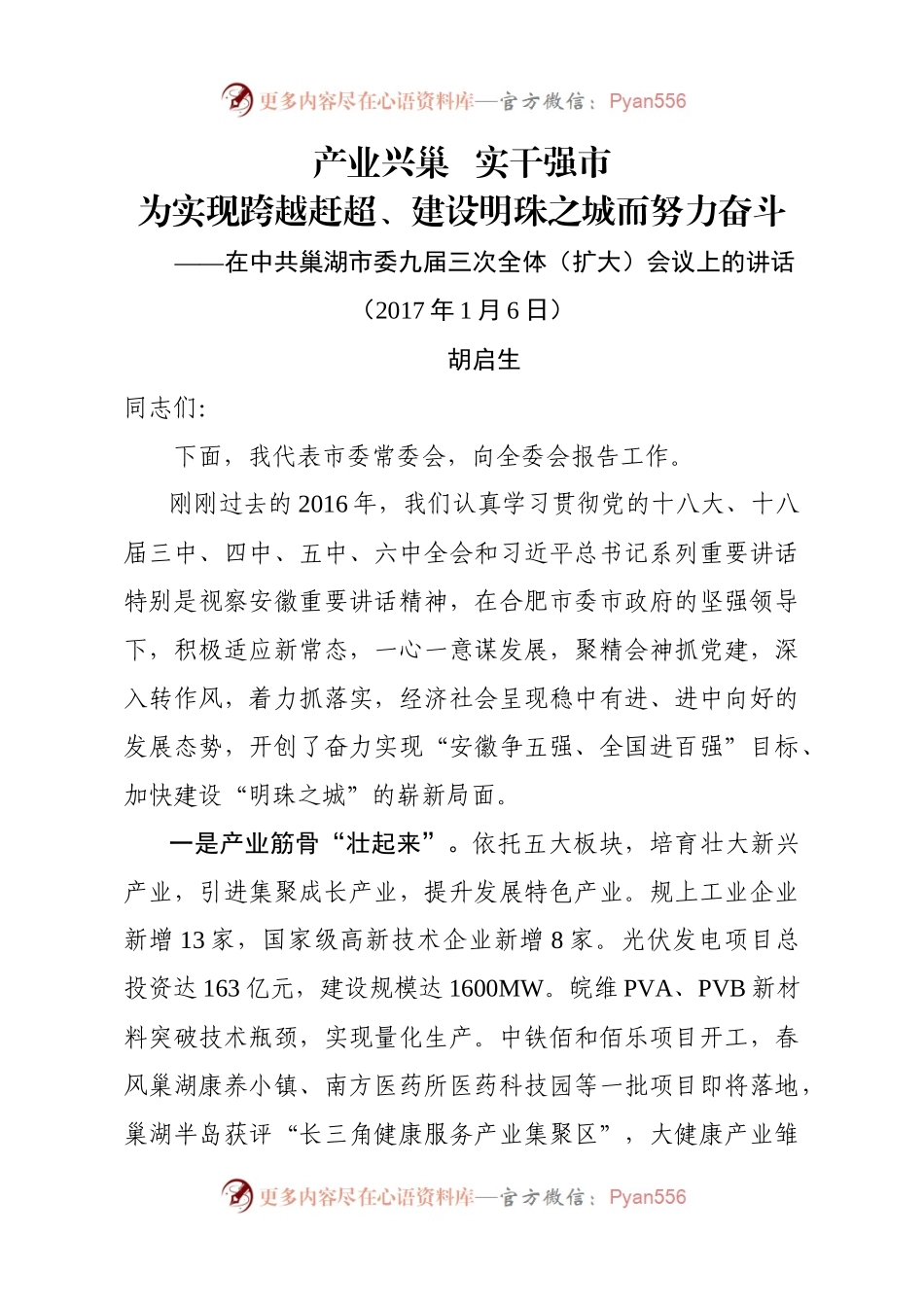 【每日范文-讲话】在市委九届三次全体（扩大）会议上的讲话.docx_第1页
