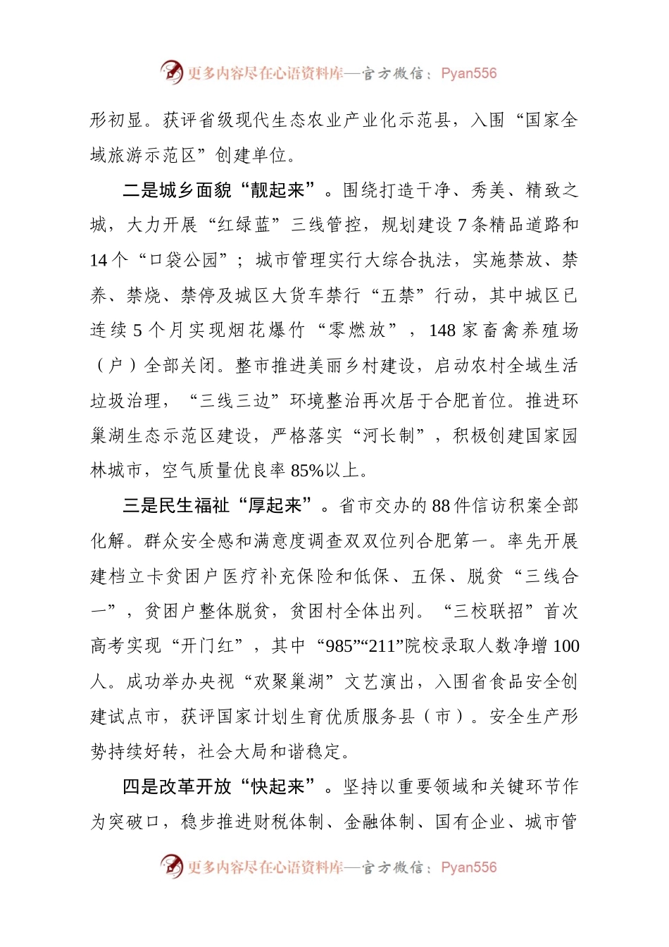 【每日范文-讲话】在市委九届三次全体（扩大）会议上的讲话.docx_第2页