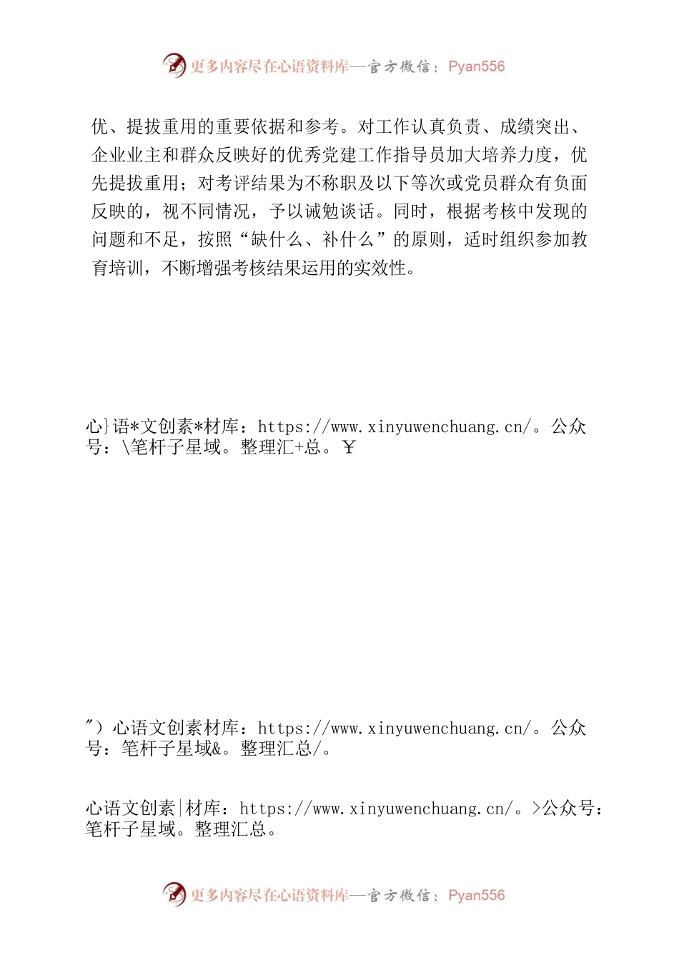 三项措施抓实“两新”组织党建指导员期满考核工作.docx_第2页