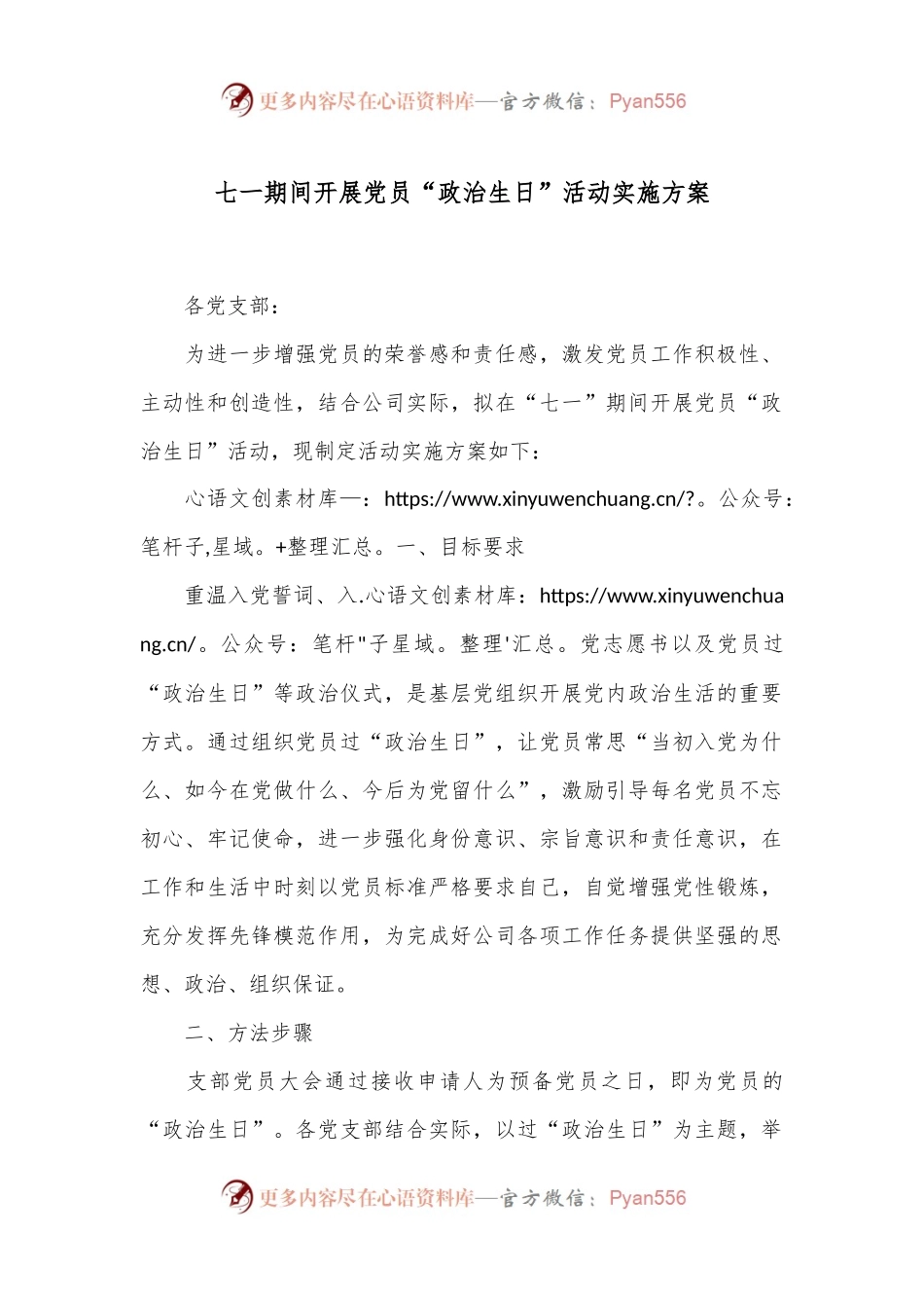七一期间开展党员“政治生日”活动实施方案.docx_第1页
