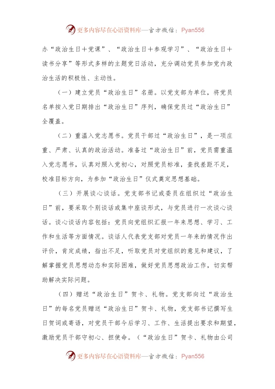 七一期间开展党员“政治生日”活动实施方案.docx_第2页