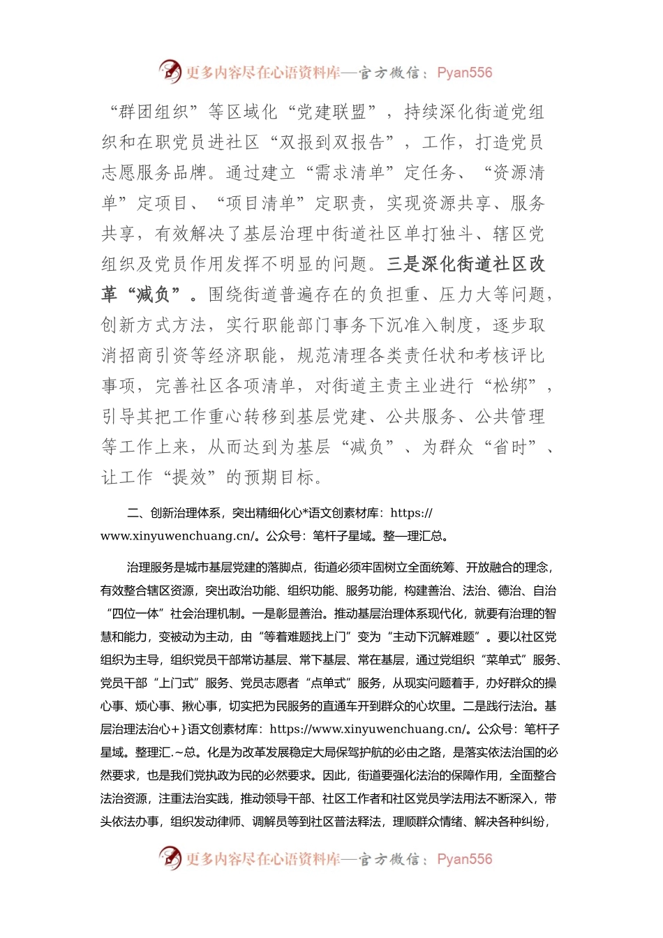 交流材料：统筹推进+融合发展+开创基层治理工作新格局.docx_第2页