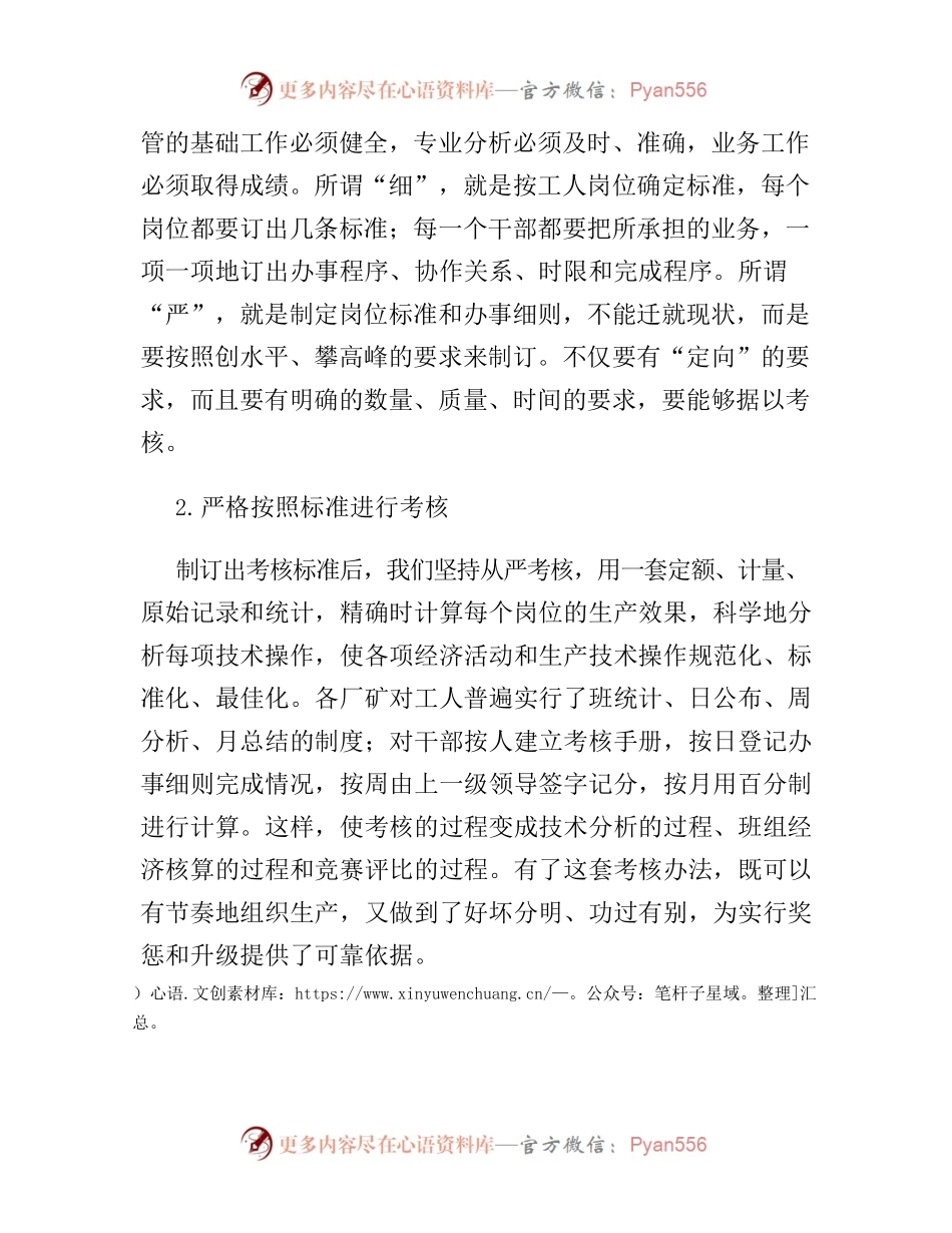从落实责任制入手加强企业管理的基础工作.docx_第2页