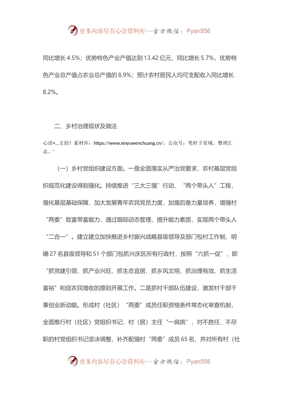 乡村治理专题调研报告.docx_第2页