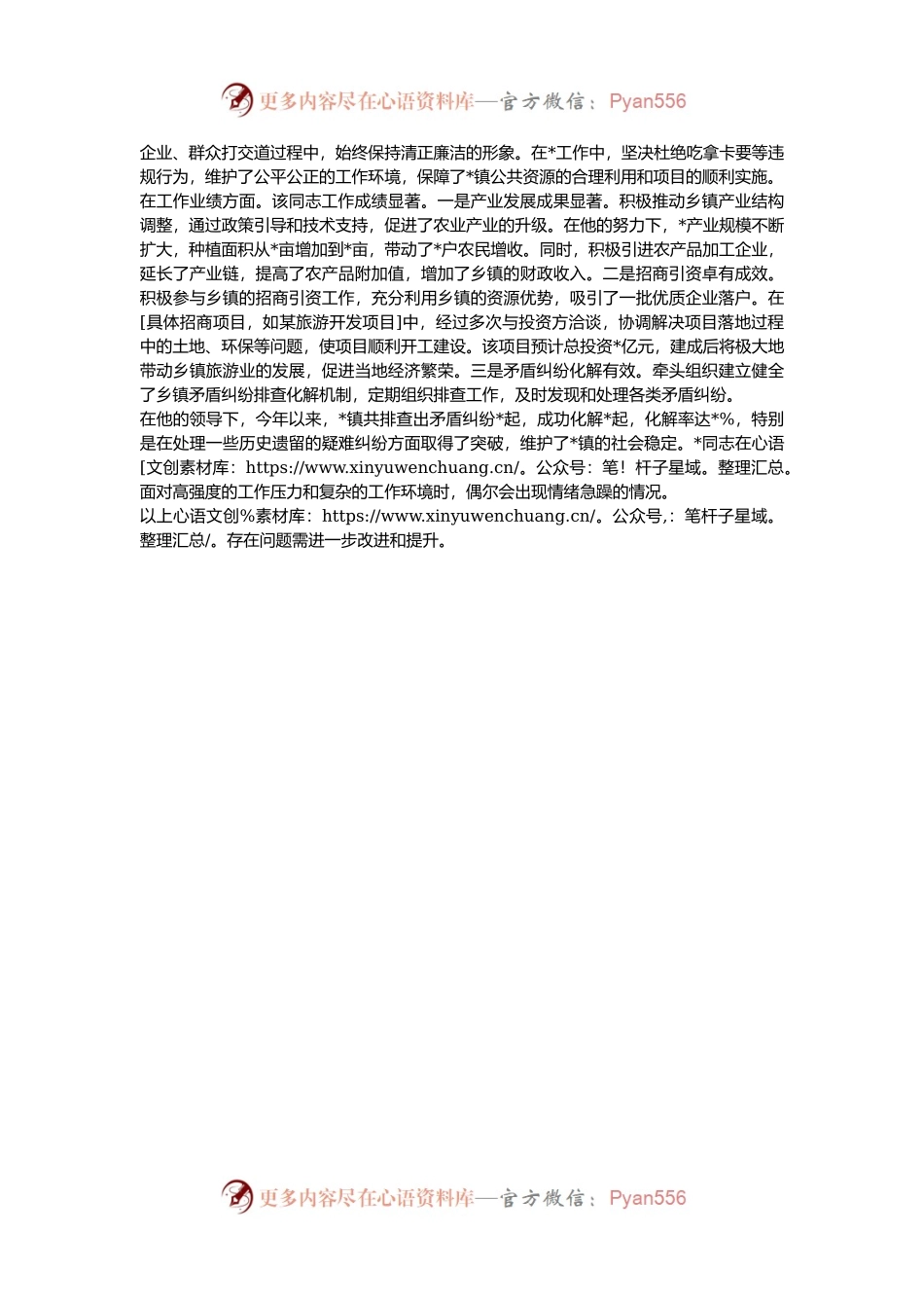 乡镇干部2024年现实表现材料.docx_第2页