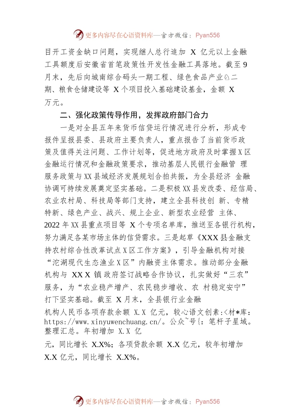 中国人民银行XX县支行关于2022年工作总结的报告.docx_第2页