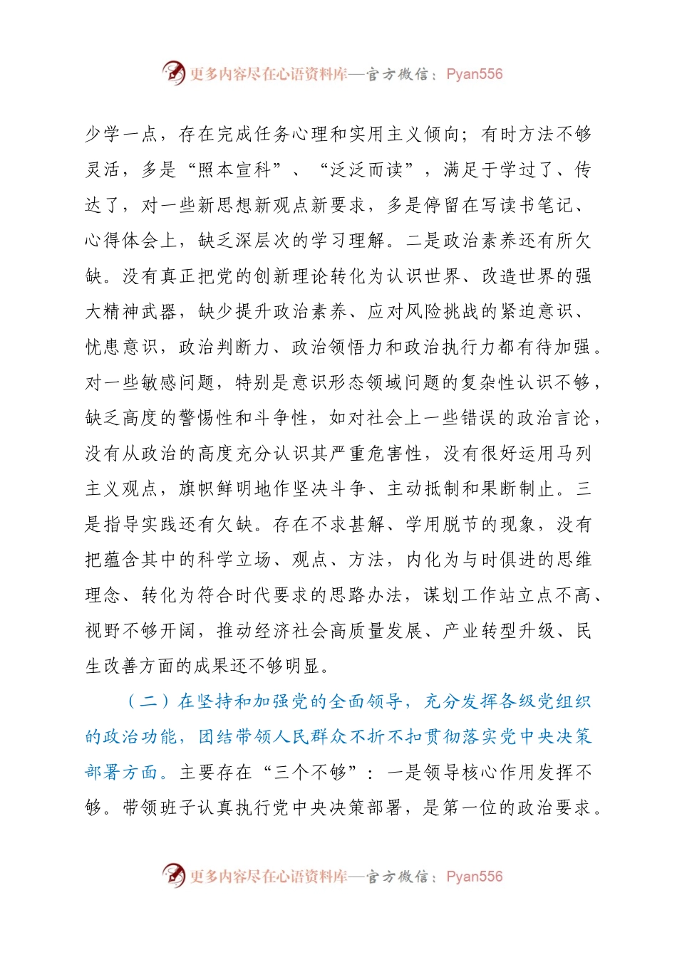 乡镇党委书记2020年度民主生活会五个方面对照检查材料483081.docx_第2页