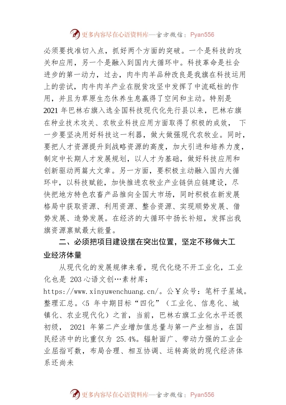 中共巴林右旗委书记理论文章：奋进新征程 展现新作为 奋力推进新时代幸福巴林右旗高质量发展（20221221）.docx_第2页