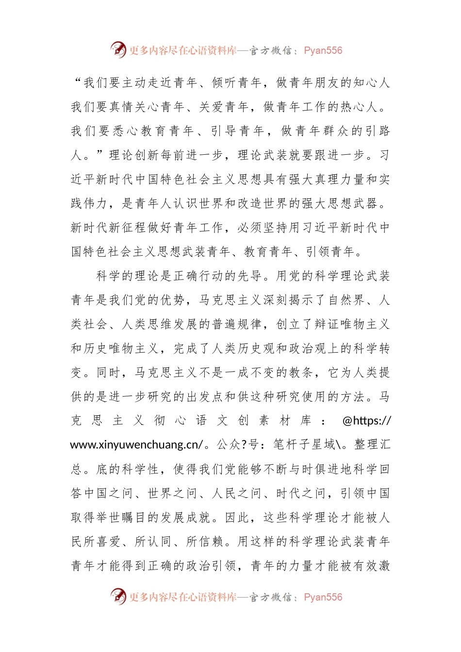 专题党课讲稿：用党的科学理论武装青年 用党的初心使命感召青年.docx_第2页