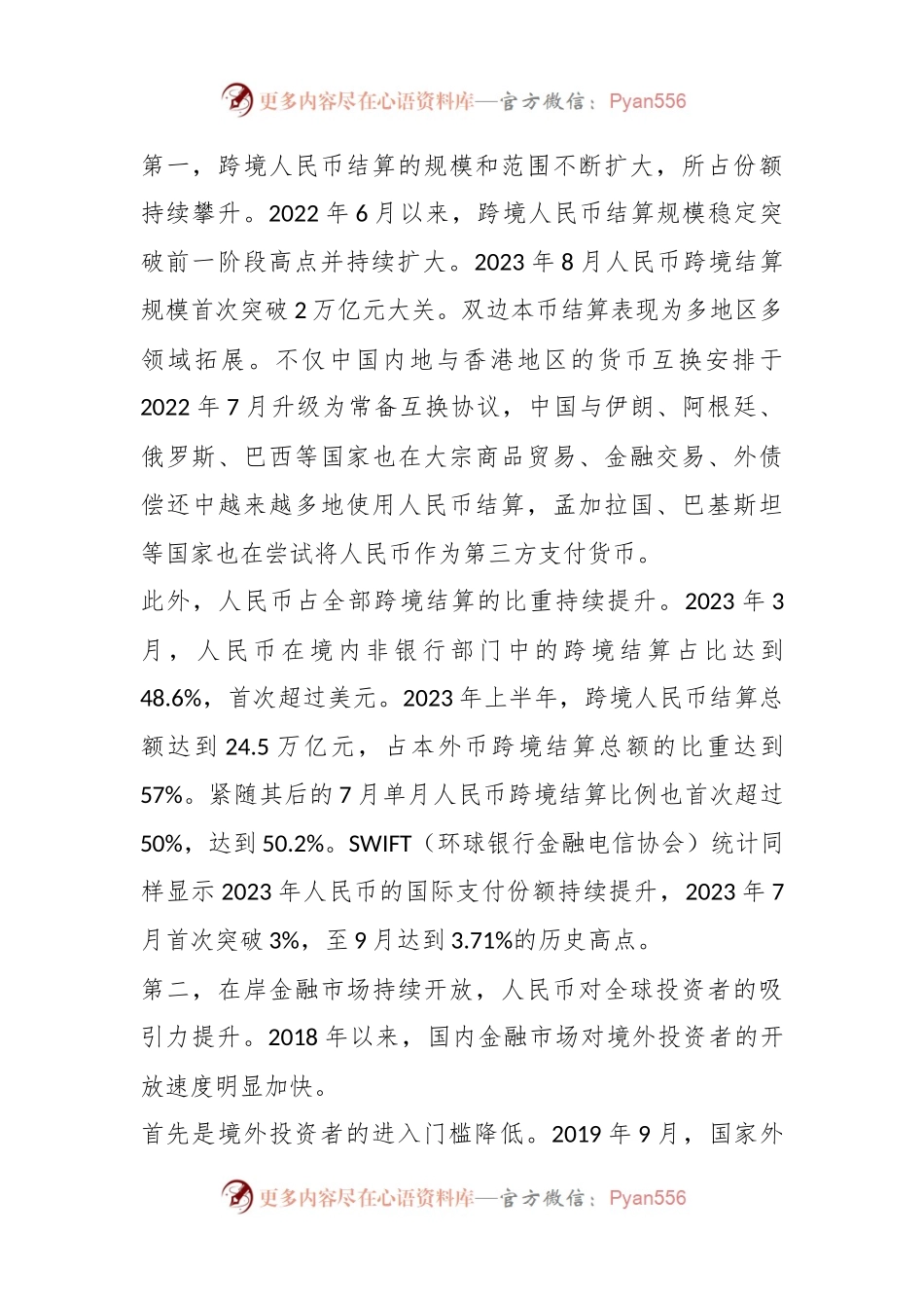人民币国际化：六大领域亟待发力.docx_第2页