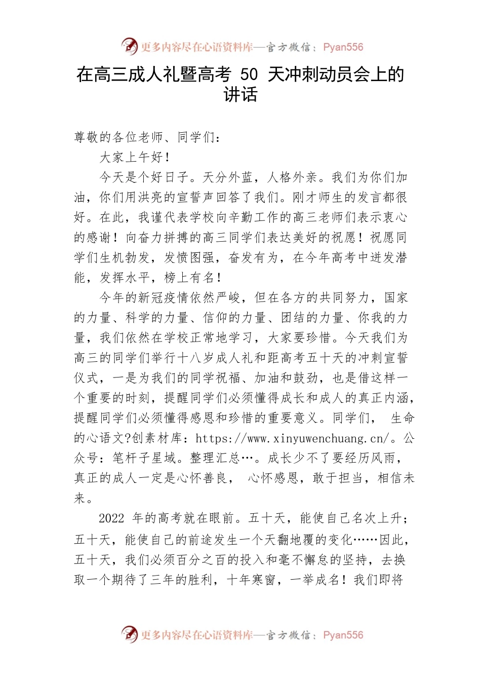 【讲话致辞】在高三成人礼暨高考50天冲刺动员会上的讲话.docx_第1页