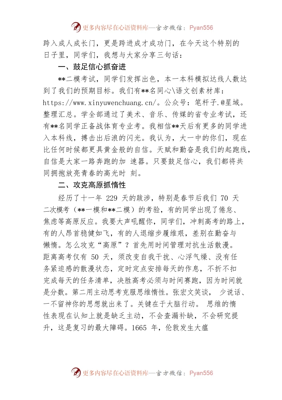 【讲话致辞】在高三成人礼暨高考50天冲刺动员会上的讲话.docx_第2页