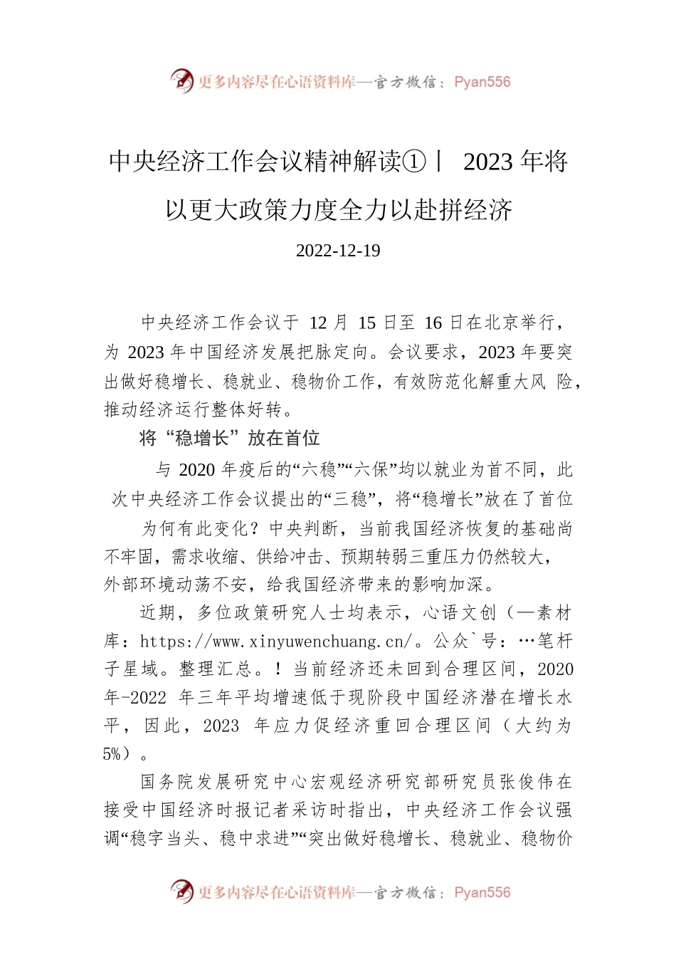 中央经济工作会议精神解读①丨2023年将以更大政策力度全力以赴拼经济.docx_第1页