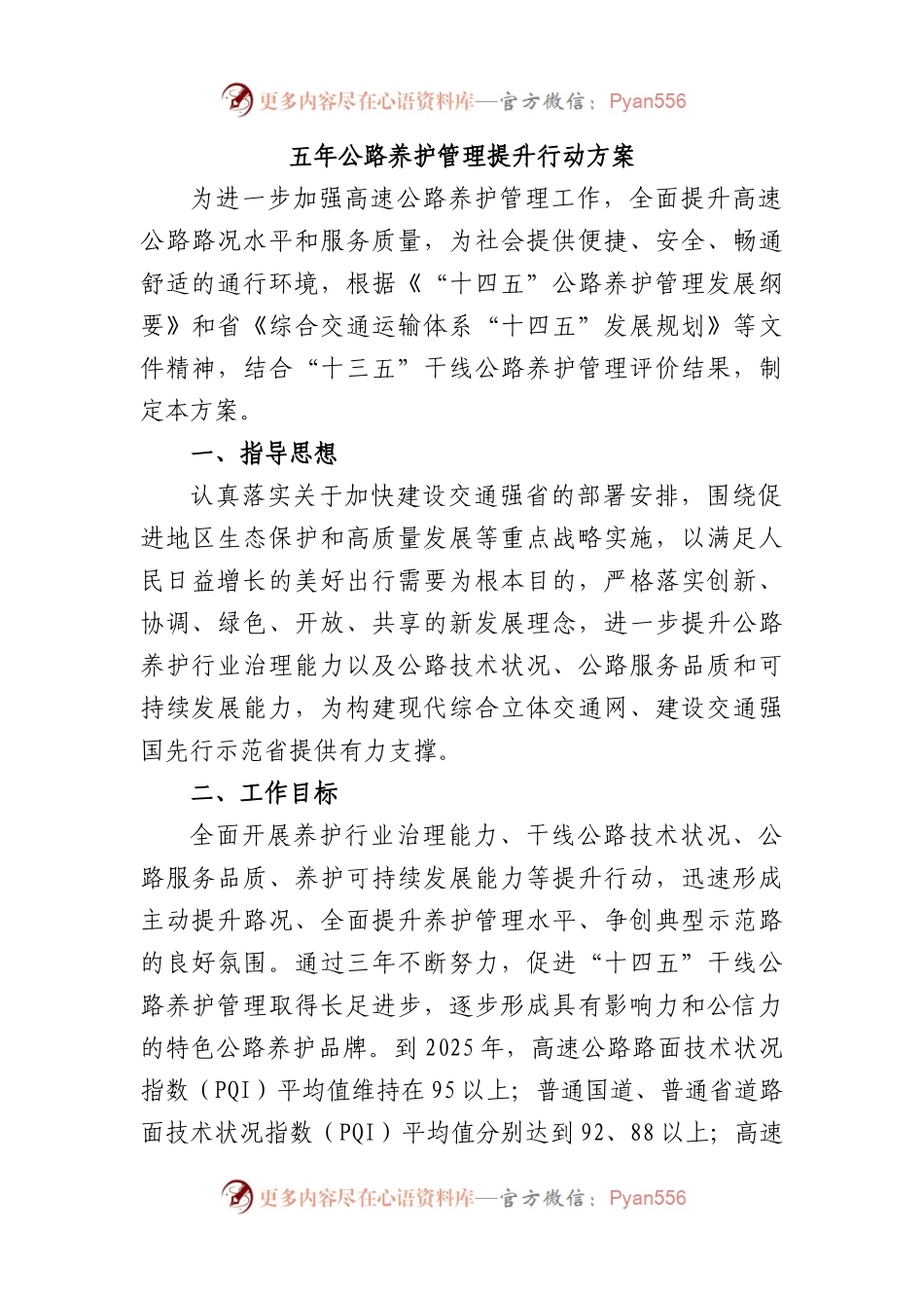 五年公路养护管理提升行动方案.docx_第1页