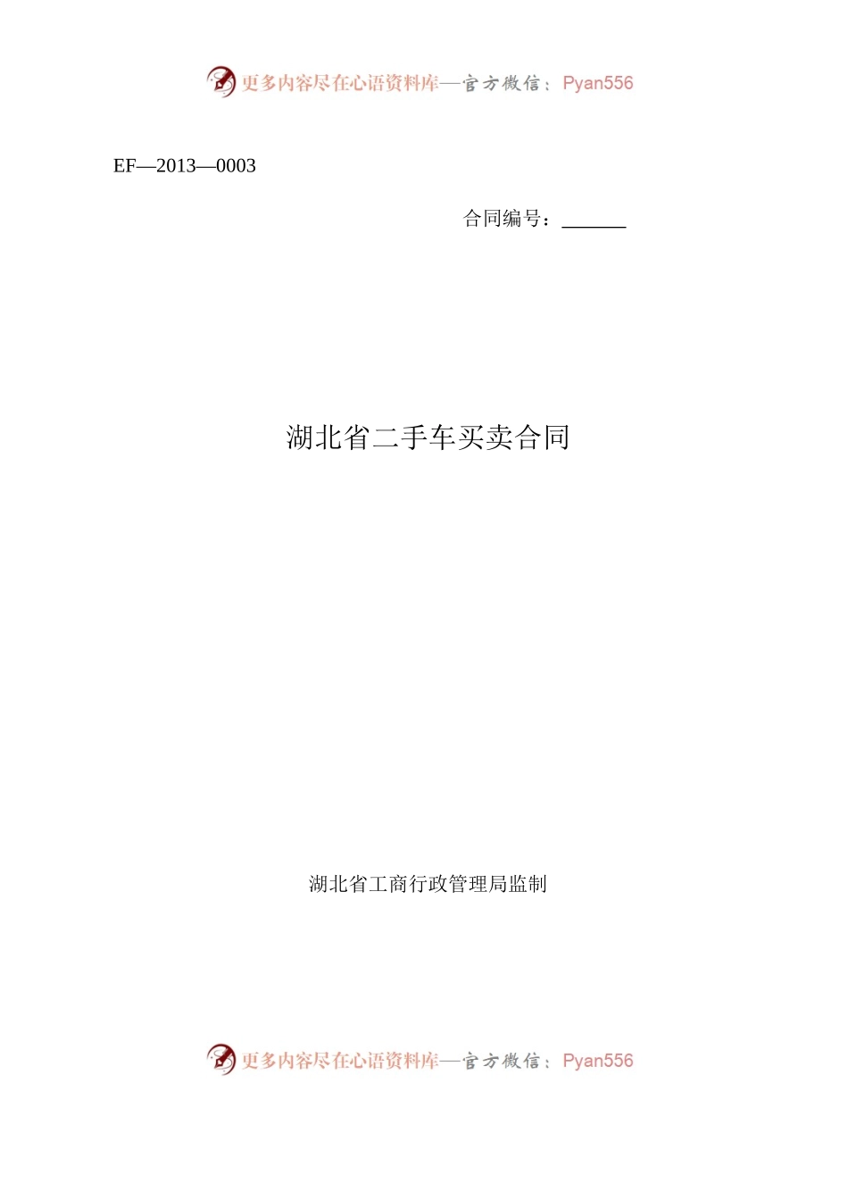 二手车合同示范文本正式文件（正式文件）.docx_第1页