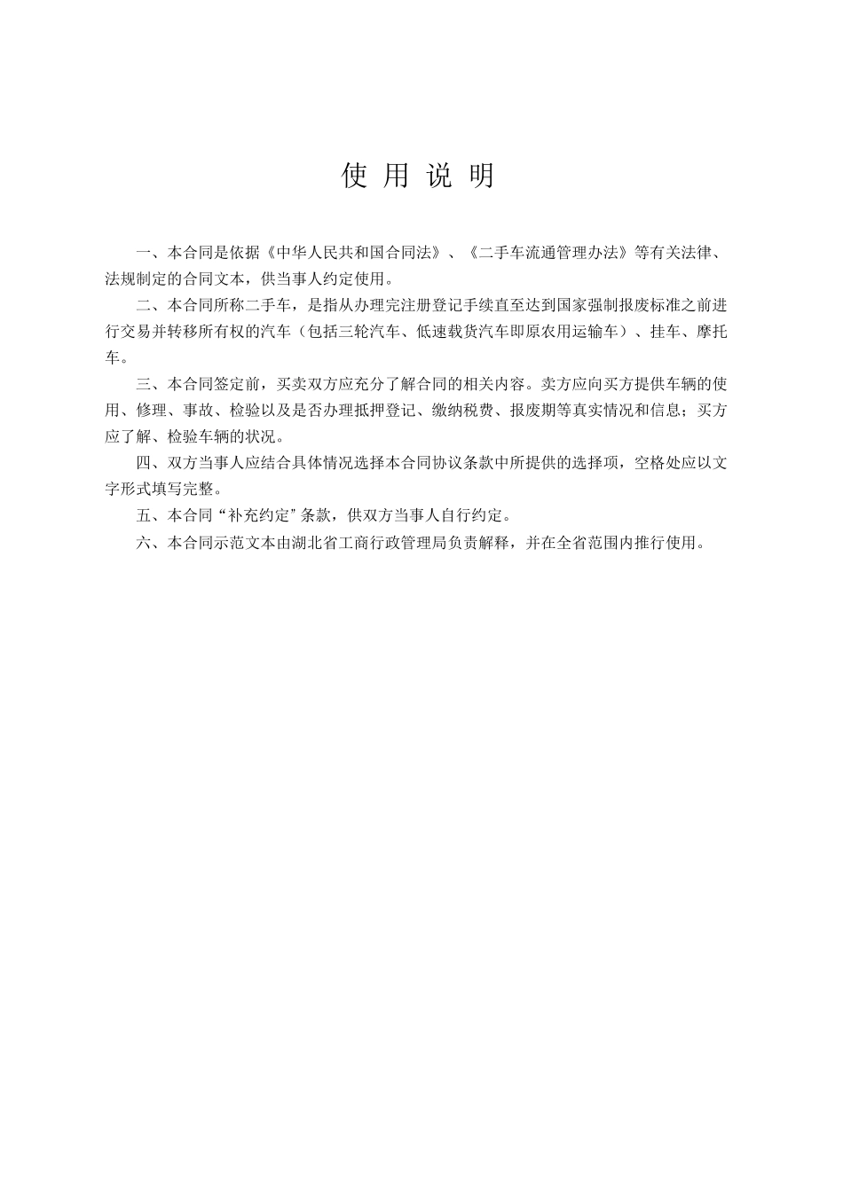 二手车合同示范文本正式文件（正式文件）.docx_第2页