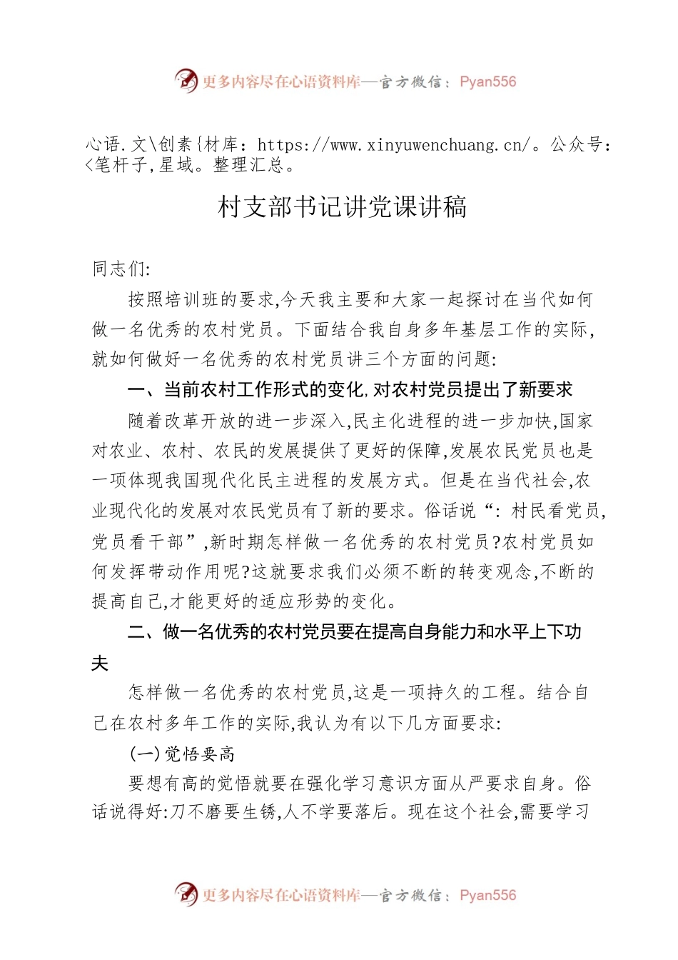 七一农村党员党课讲稿.docx_第1页