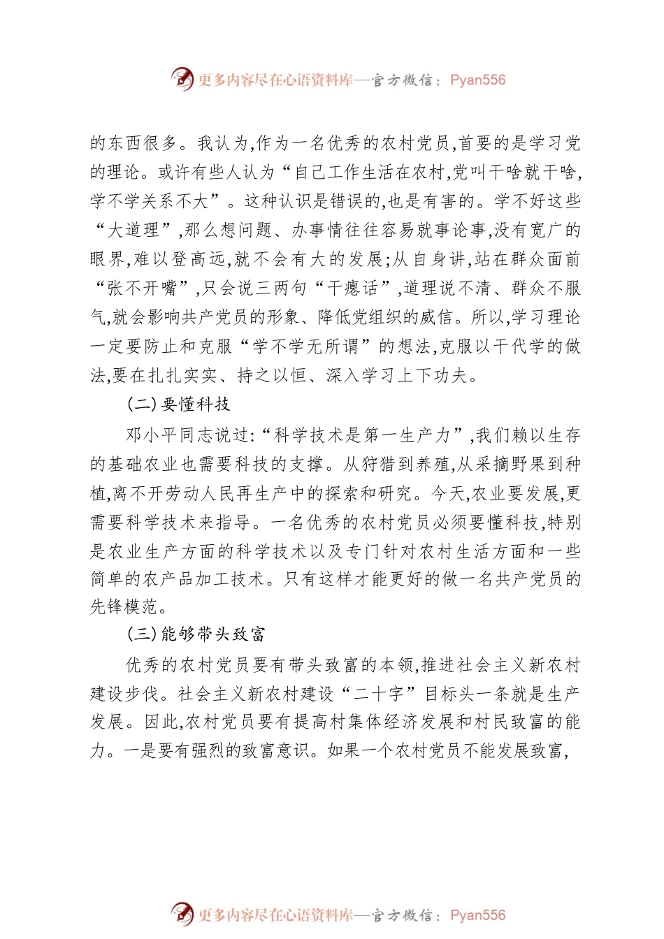 七一农村党员党课讲稿.docx_第2页