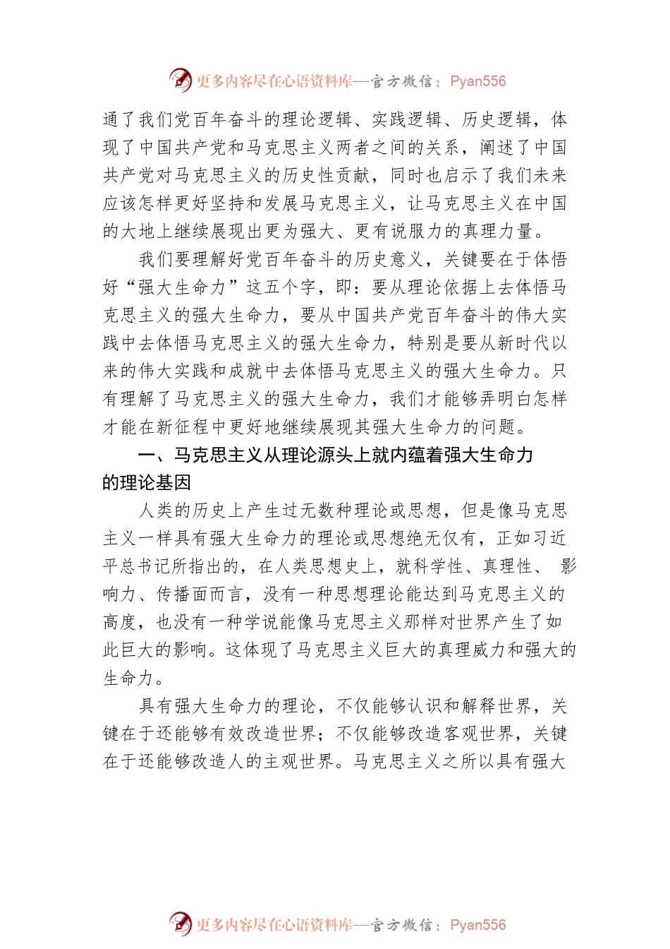 二十大主题党课讲稿：马克思主义强大生命力在中国的彰显.docx_第2页