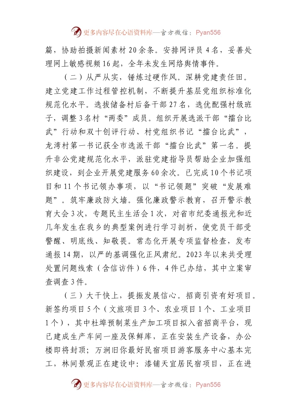 乡党委 重要讲话指示批示精神贯彻落实情况的报告.docx_第2页