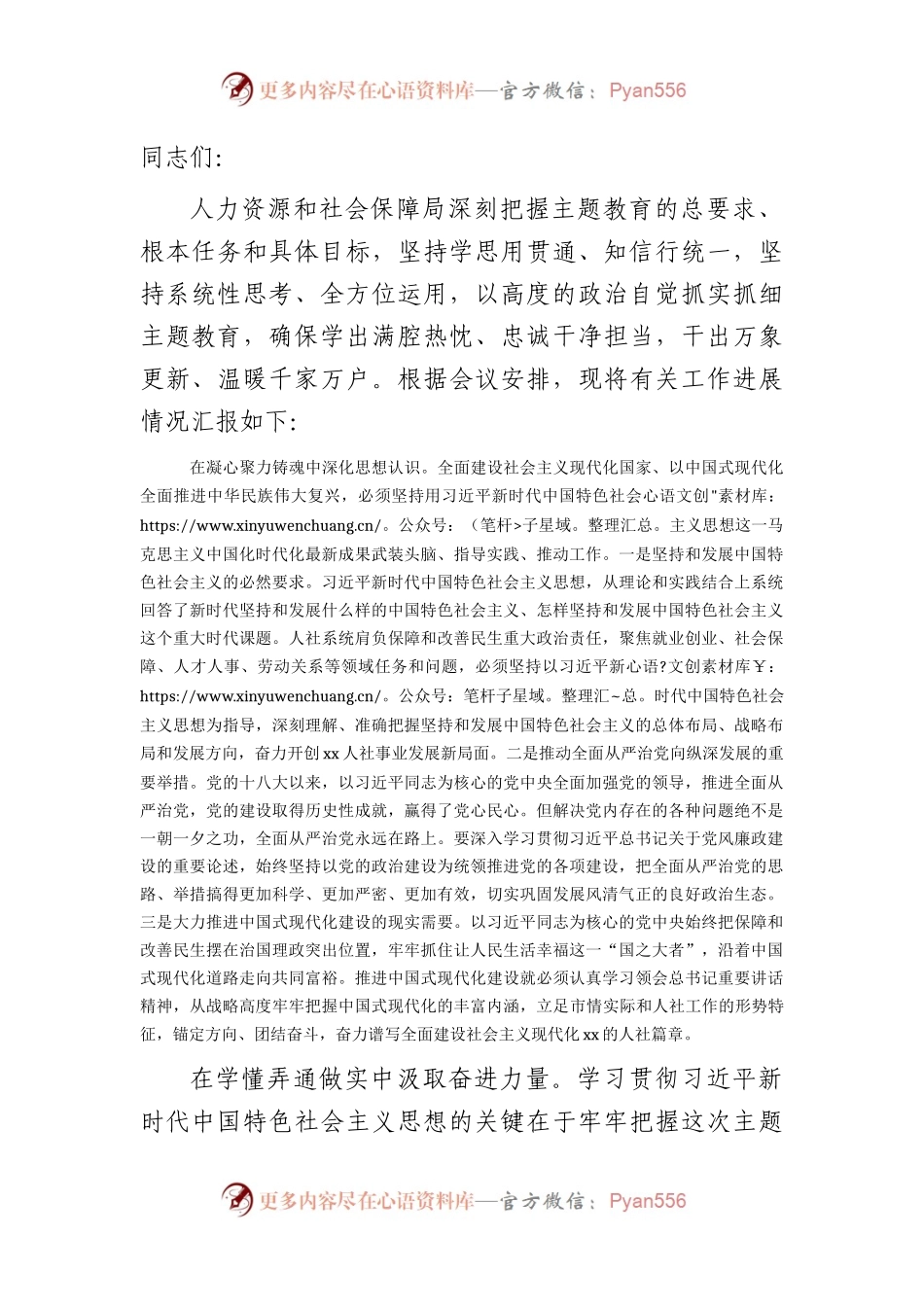 人社系统主题教育总结汇报发言2100字.docx_第1页