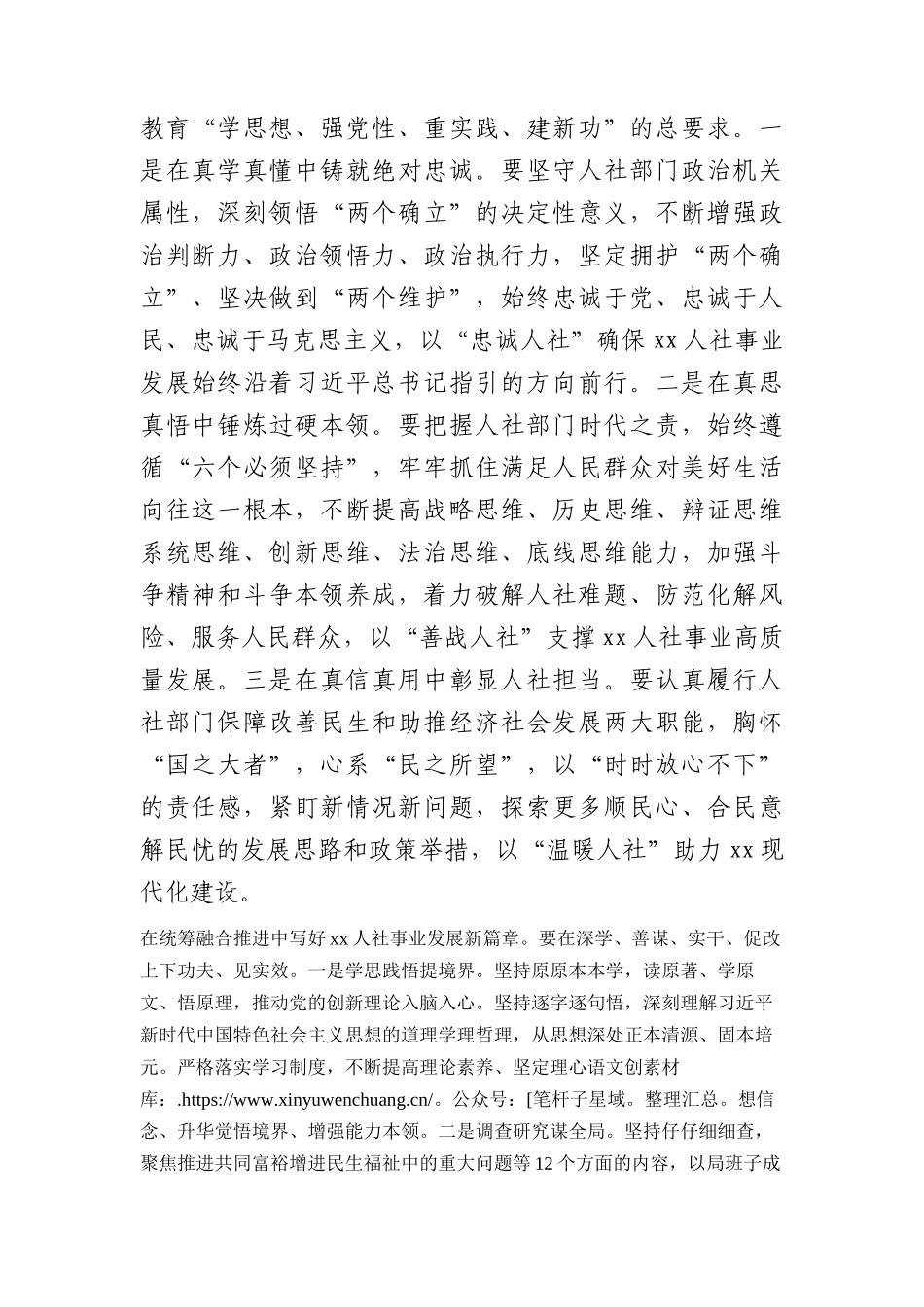 人社系统主题教育总结汇报发言2100字.docx_第2页