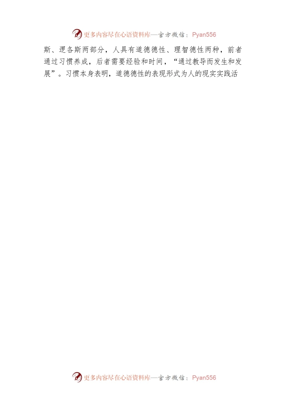 伟大建党精神的伦理特质.docx_第2页
