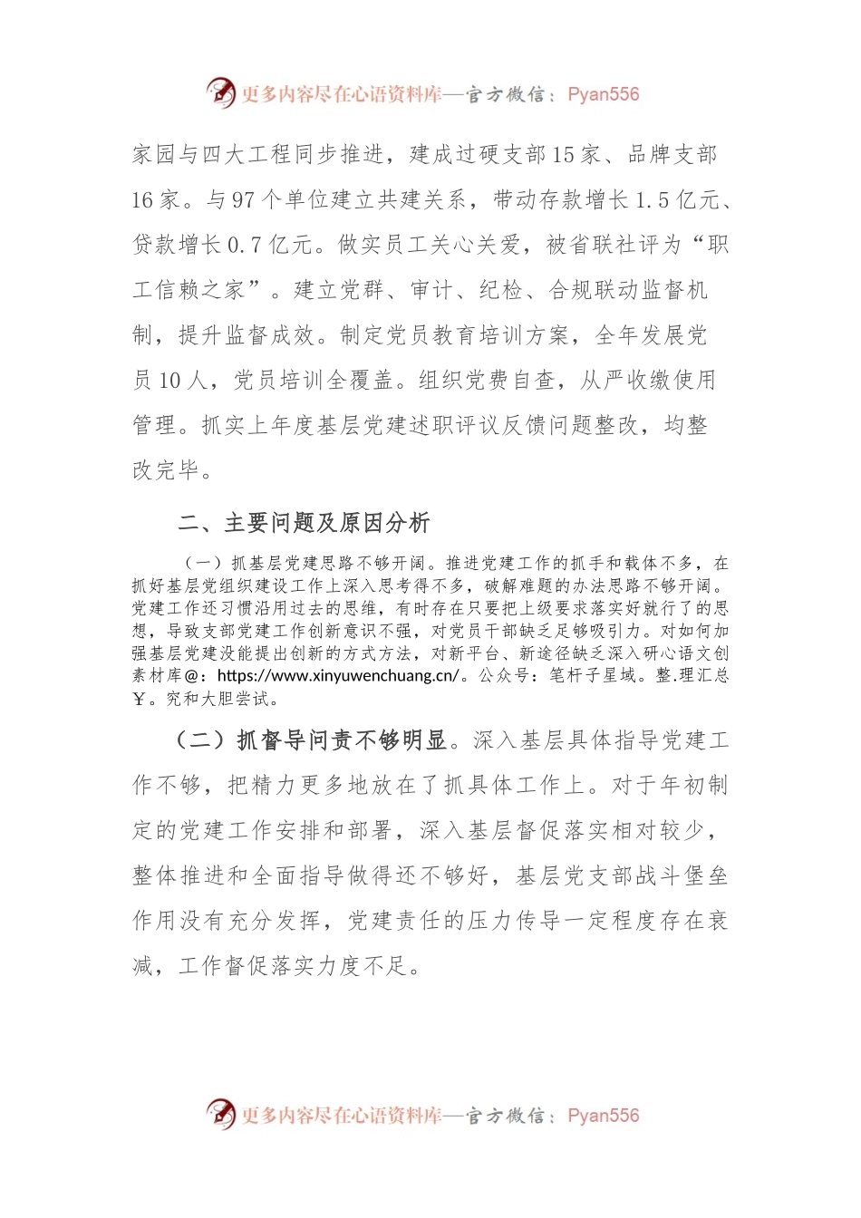 企业董事长抓基层党建述职报告.docx_第2页