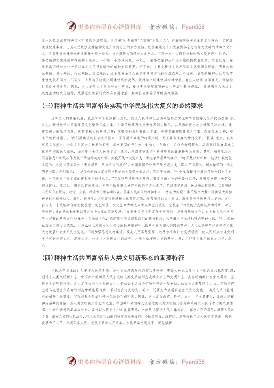 【讲义文稿】精神生活共同富裕的生成逻辑、科学内涵与实践路径.docx_第2页