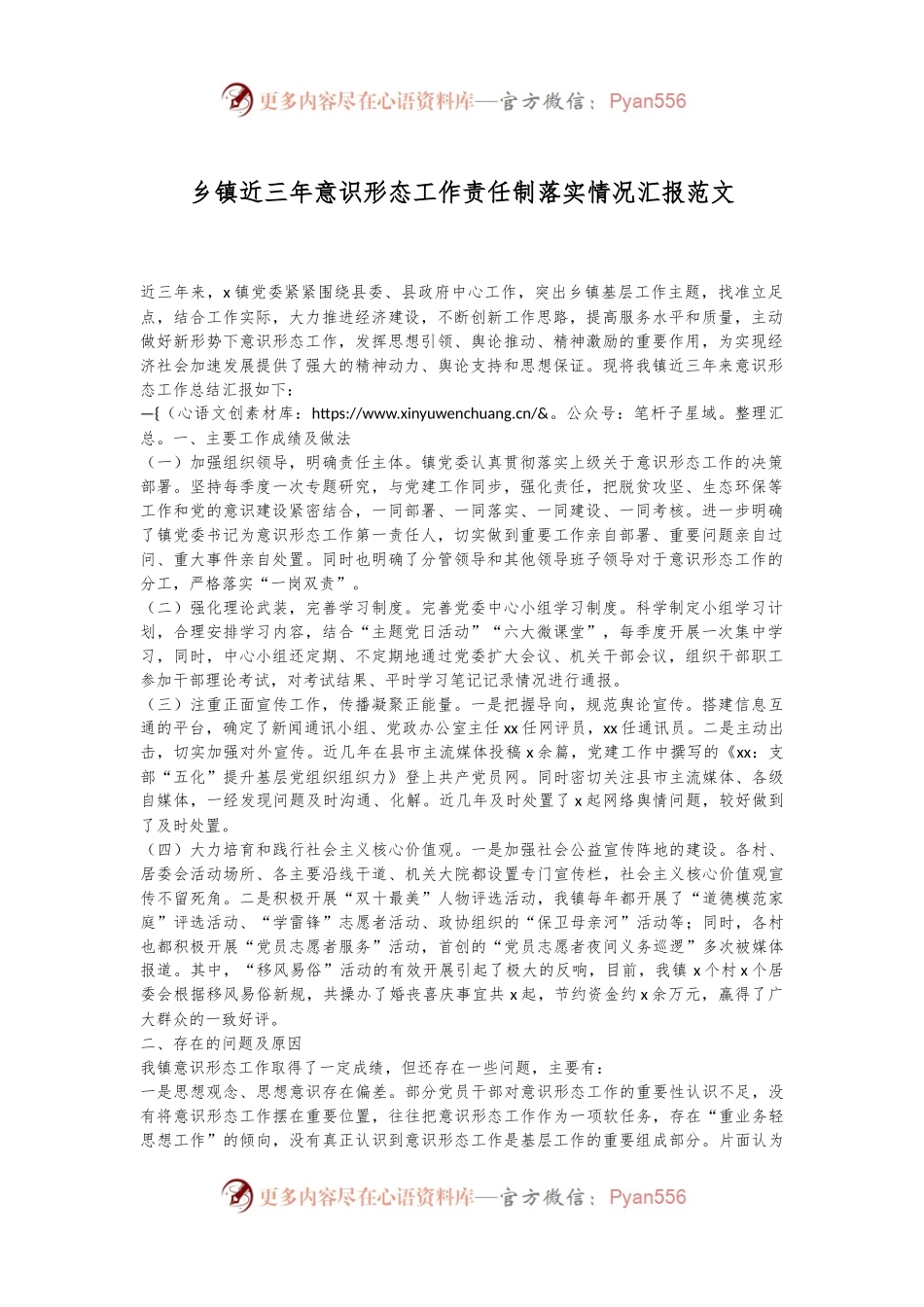 乡镇近三年意识形态工作责任制落实情况汇报范文.docx_第1页