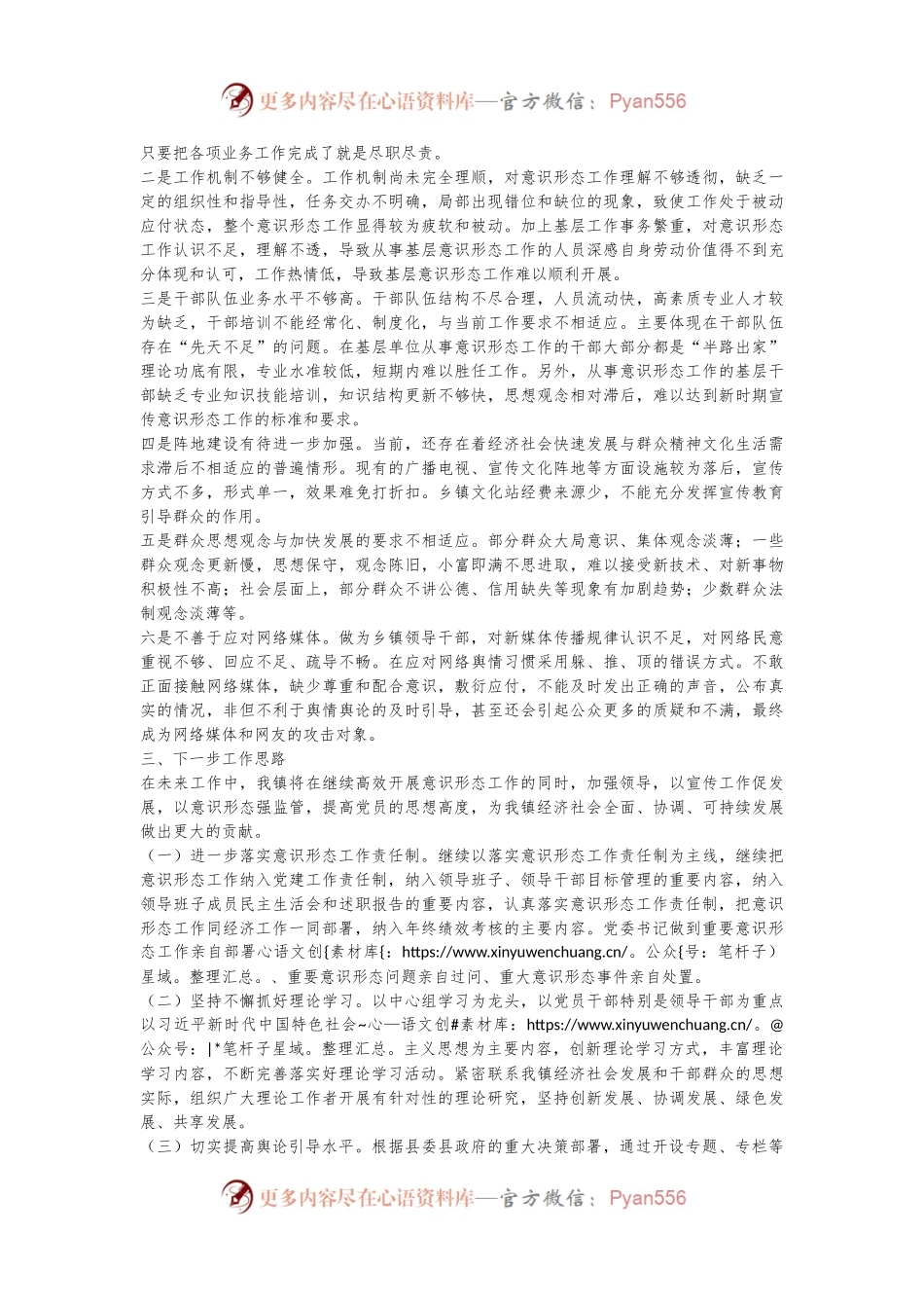 乡镇近三年意识形态工作责任制落实情况汇报范文.docx_第2页