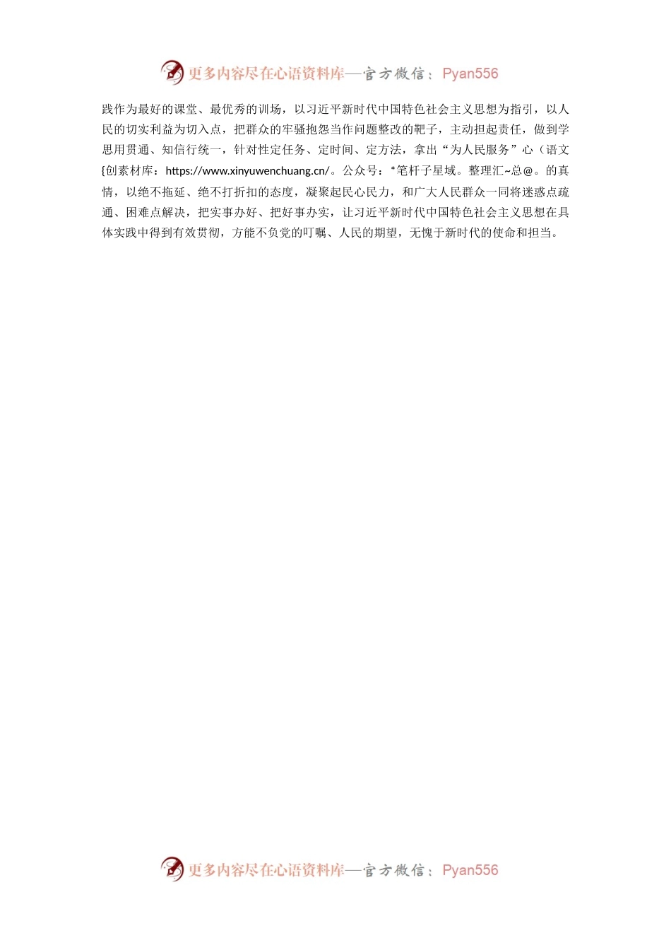 主题教育发言提纲：以学增智以学正风争做主题教育的“先行者”.docx_第2页