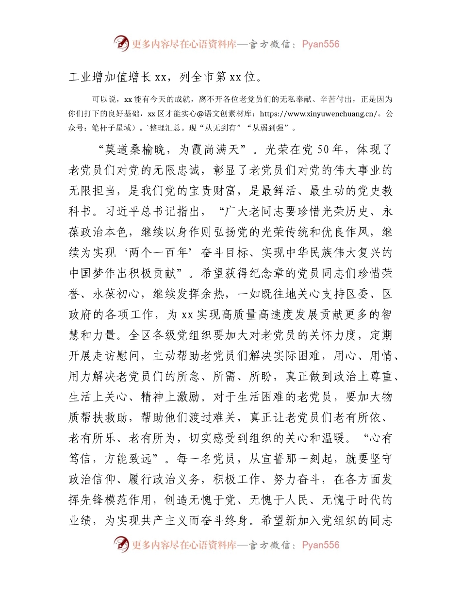 七一在光荣在党50周年纪念章颁发暨七一表彰大会上的讲话2500字.docx_第2页