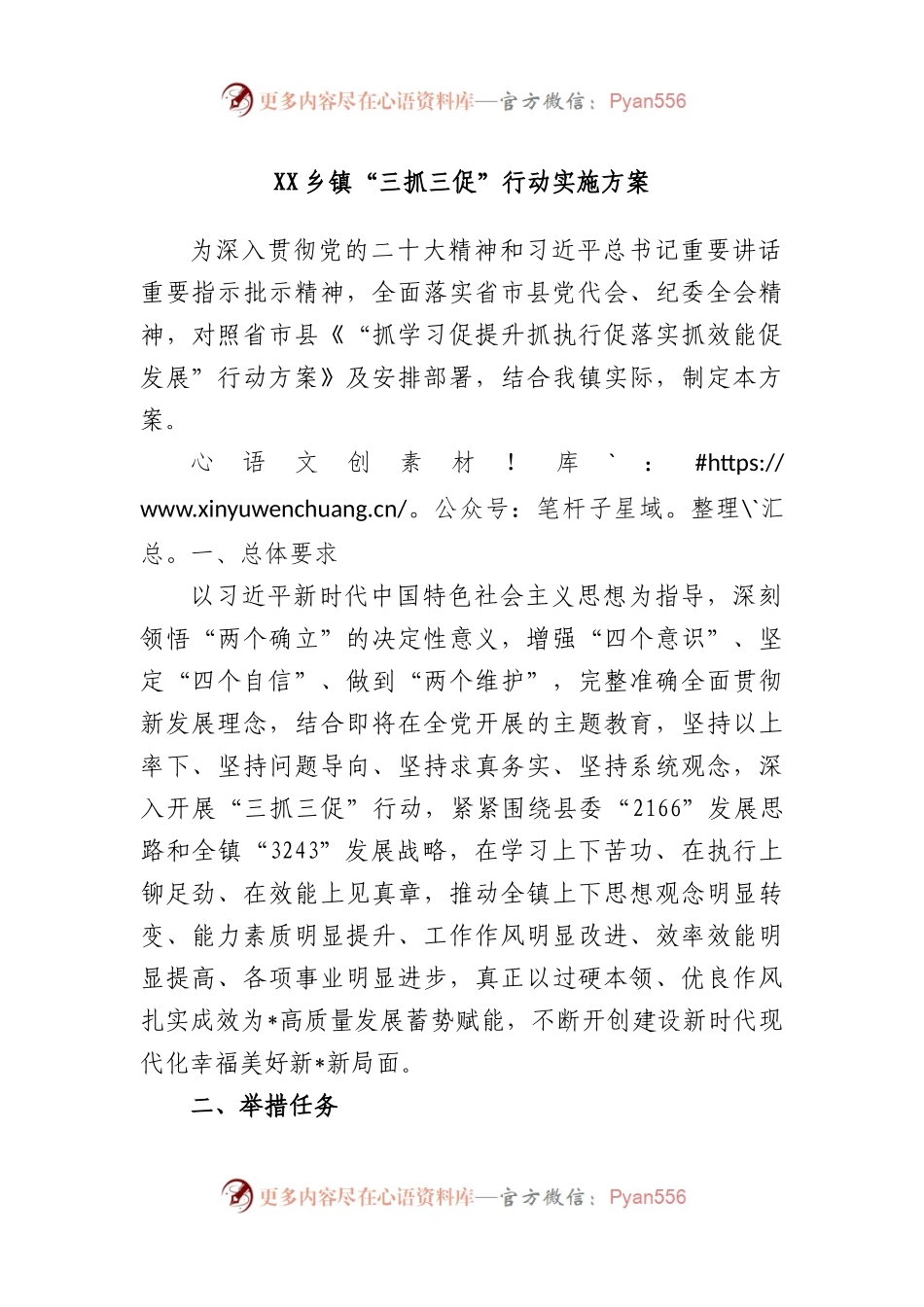 乡镇“三抓三促”行动实施方案.docx_第1页