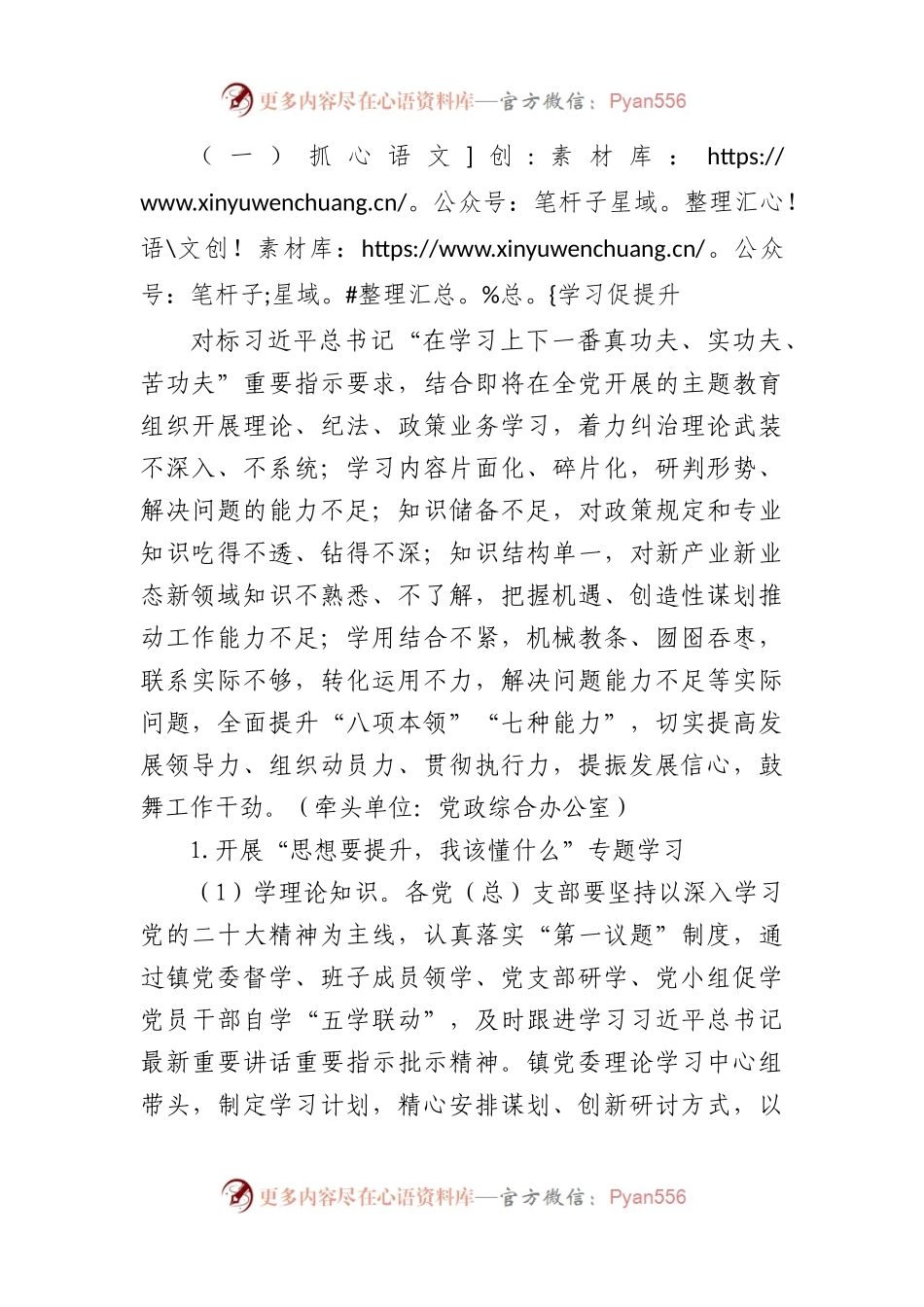 乡镇“三抓三促”行动实施方案.docx_第2页