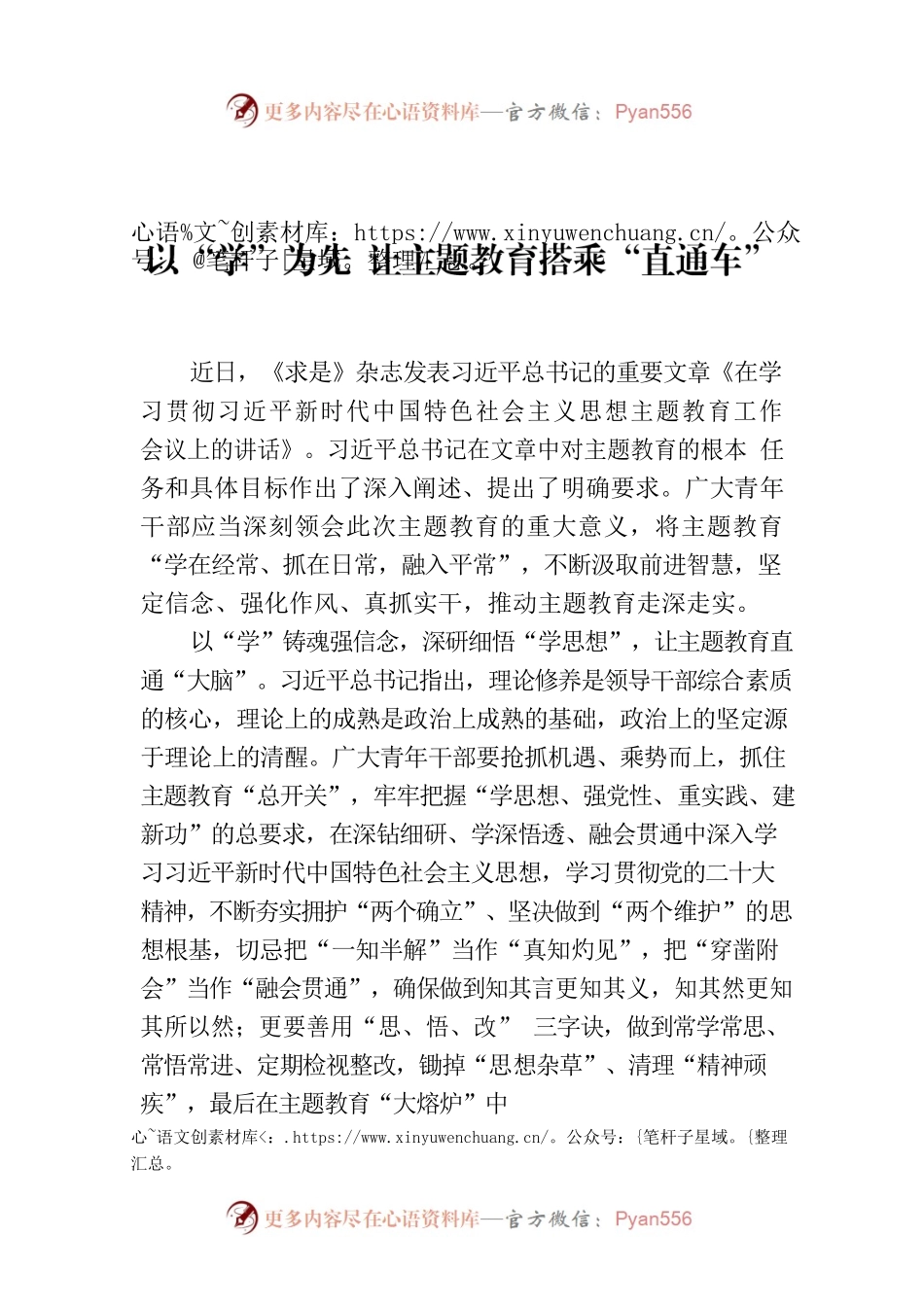以“学”为先 让主题教育搭乘“直通车”.docx_第1页