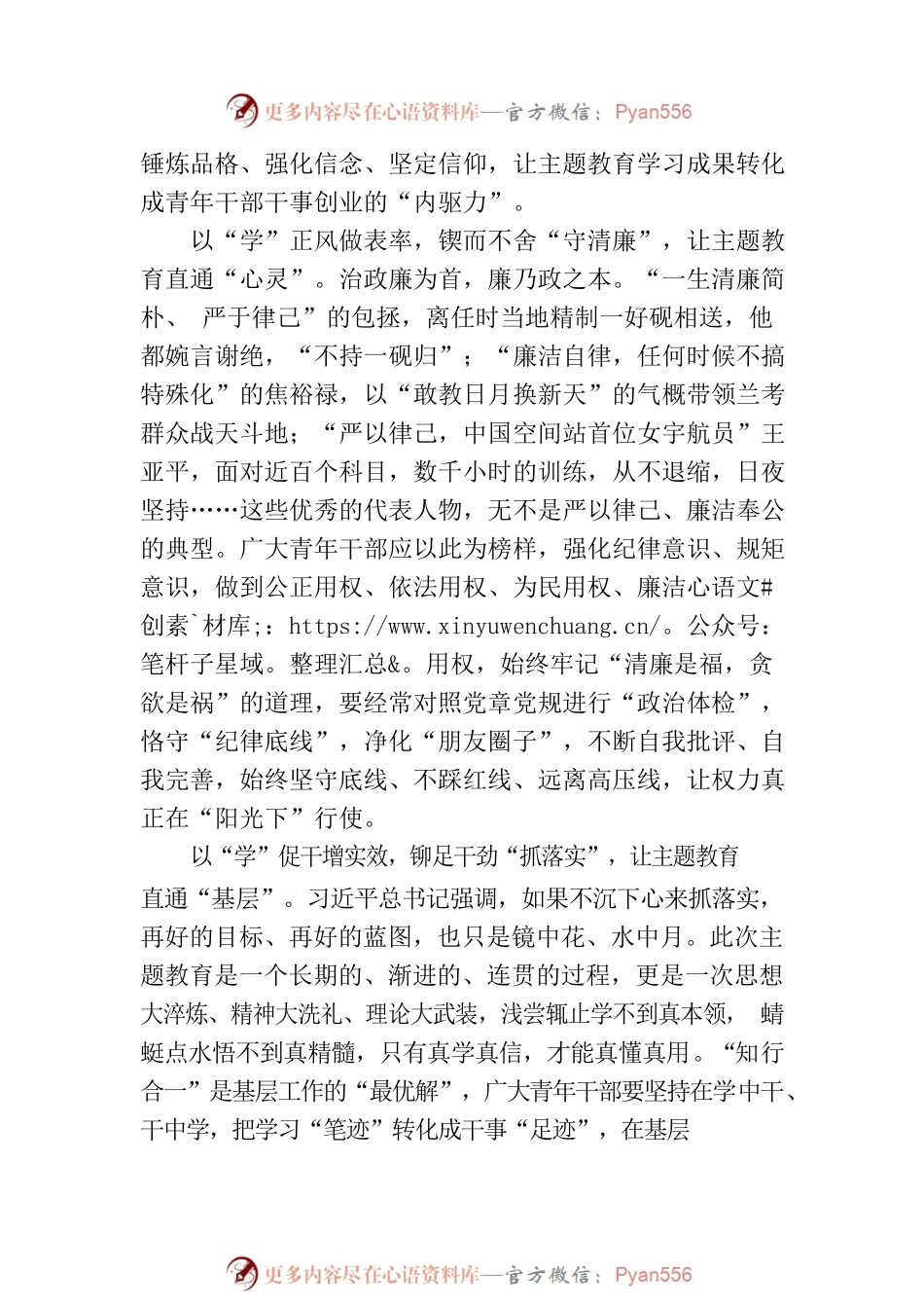 以“学”为先 让主题教育搭乘“直通车”.docx_第2页