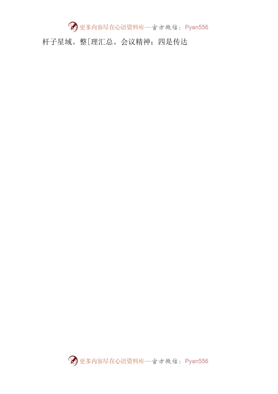 主题教育动员部署会议主持词.docx_第2页