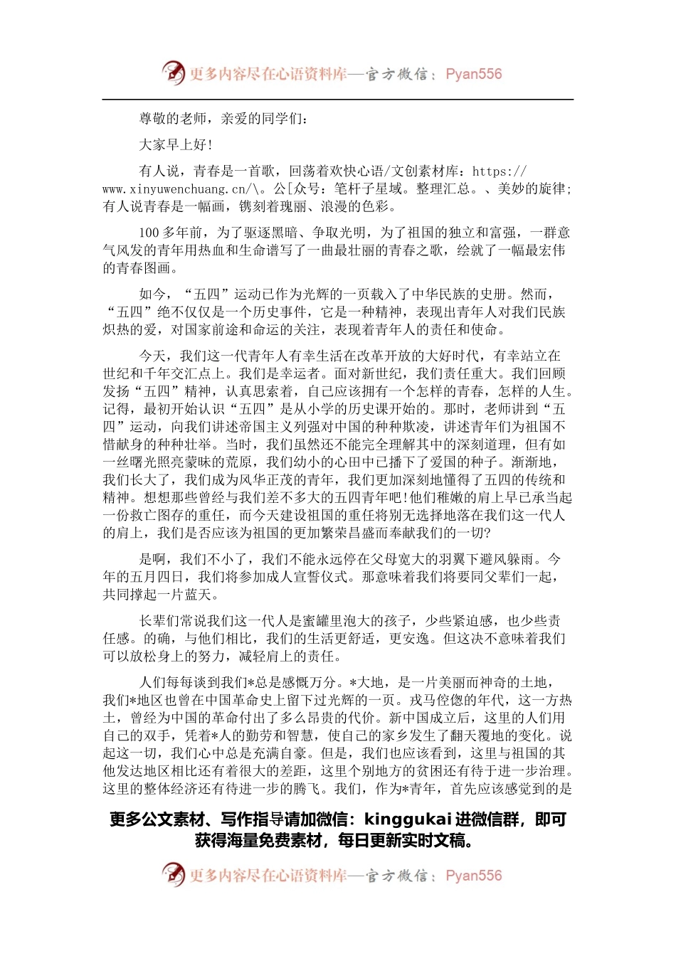 五四青年节主题演讲：五四精神永放光芒.docx_第1页
