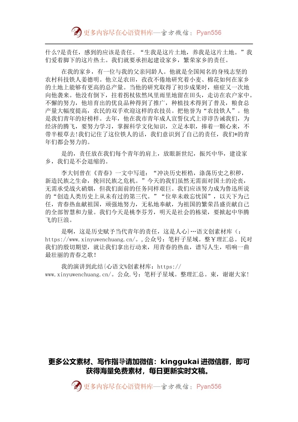 五四青年节主题演讲：五四精神永放光芒.docx_第2页