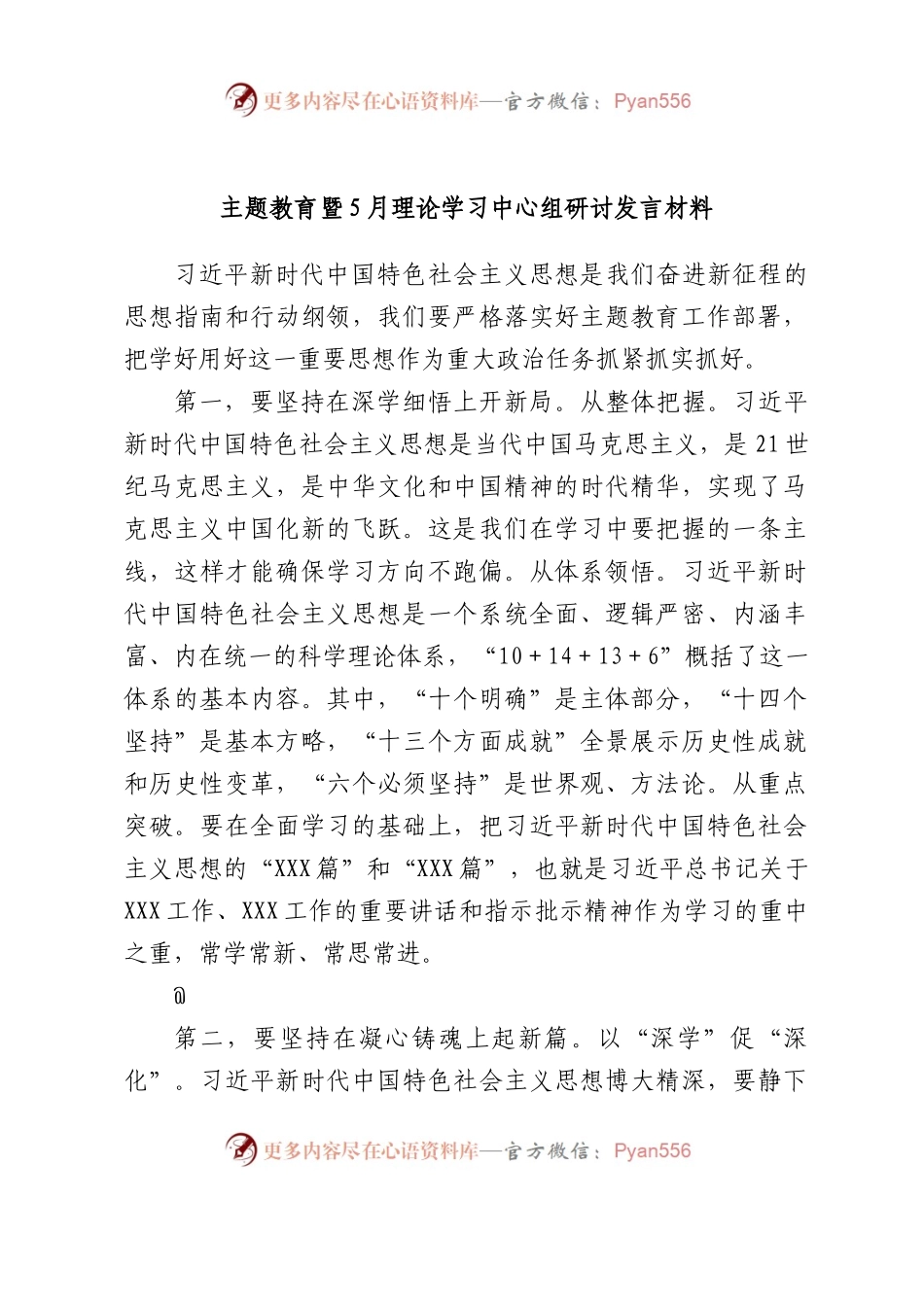 主题教育暨5月理论学习中心组研讨发言材料汇编.docx_第1页
