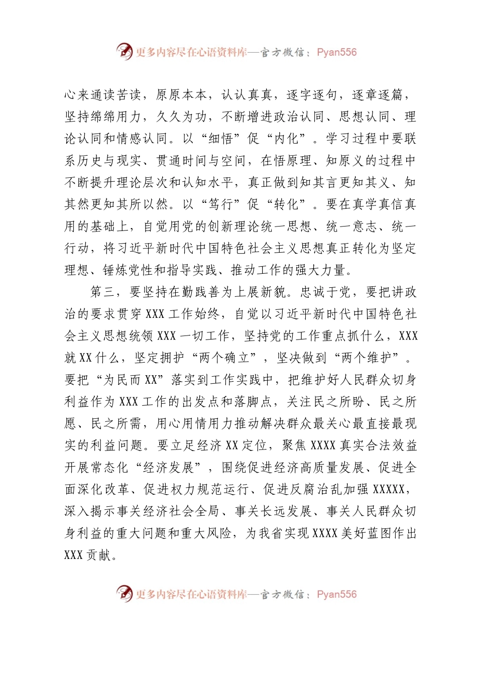 主题教育暨5月理论学习中心组研讨发言材料汇编.docx_第2页