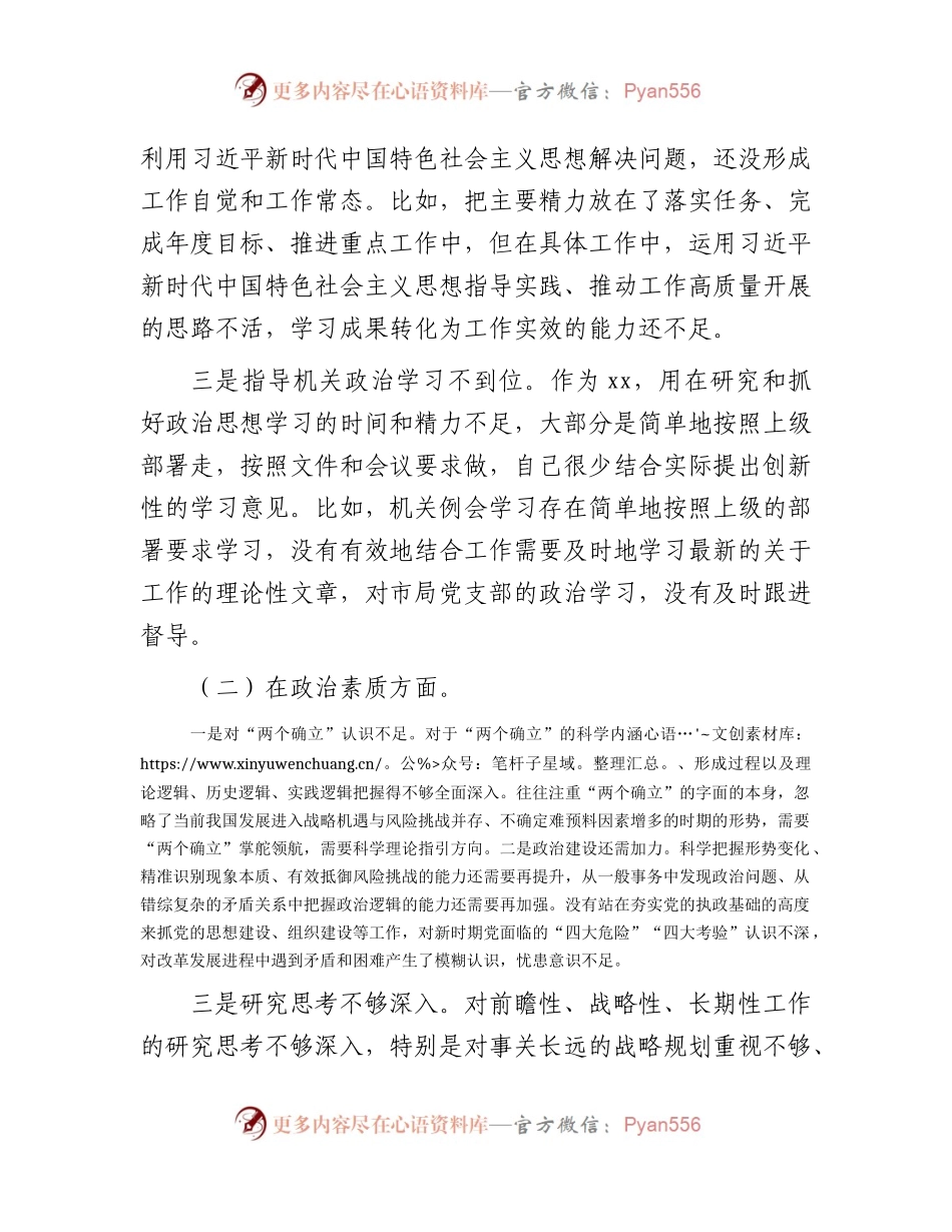 主题教育专题民主生活会个人对照检查4800字.docx_第2页