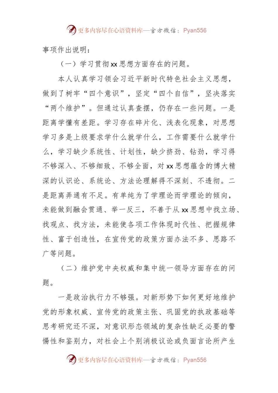 乡镇街道（支部）宣传委员2023年度主题教育专题民主生活会对照检查材料（践行宗旨等6个方面+典型案例）.docx_第2页