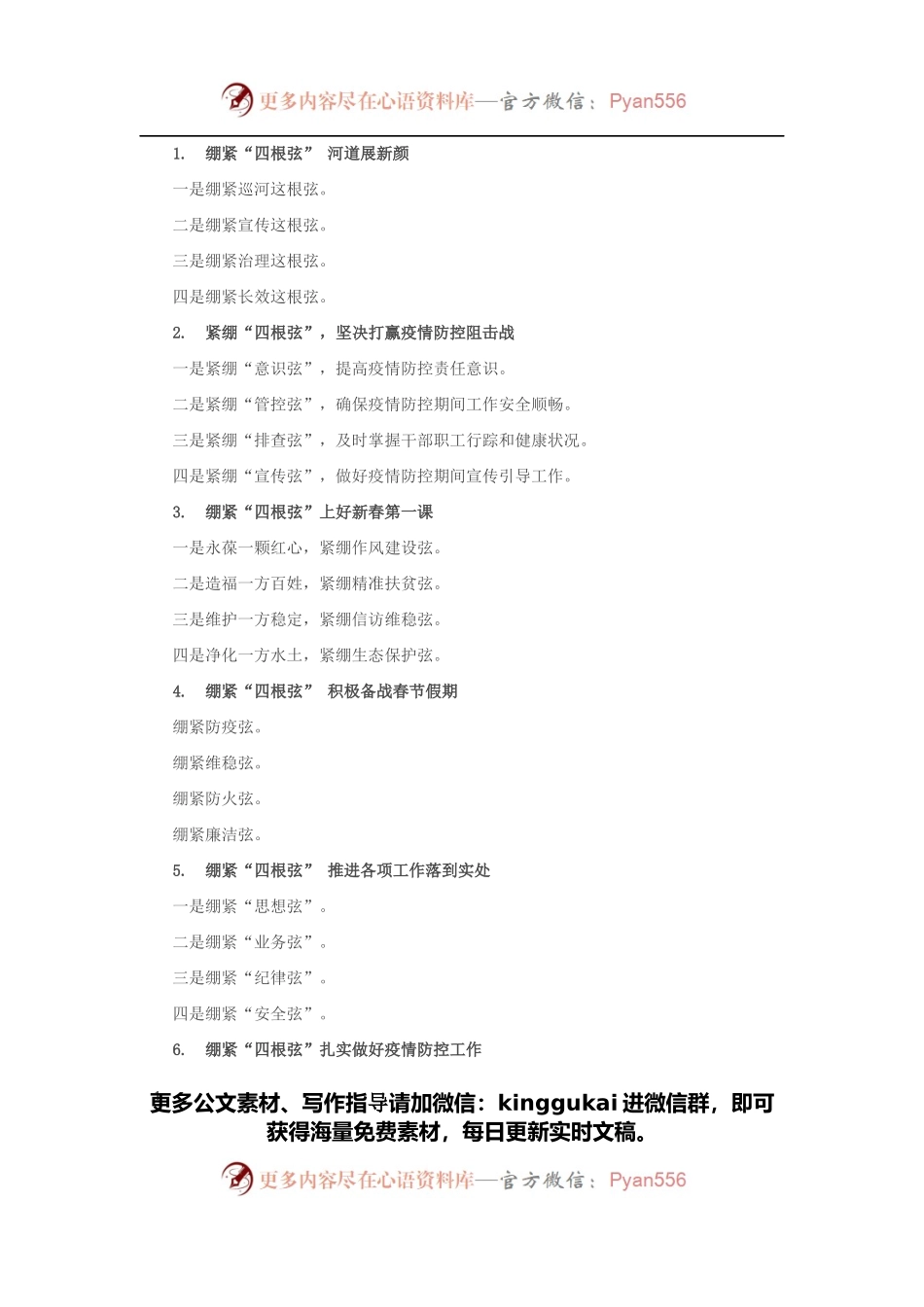 〔弦〕字写作提纲30例②.docx_第1页