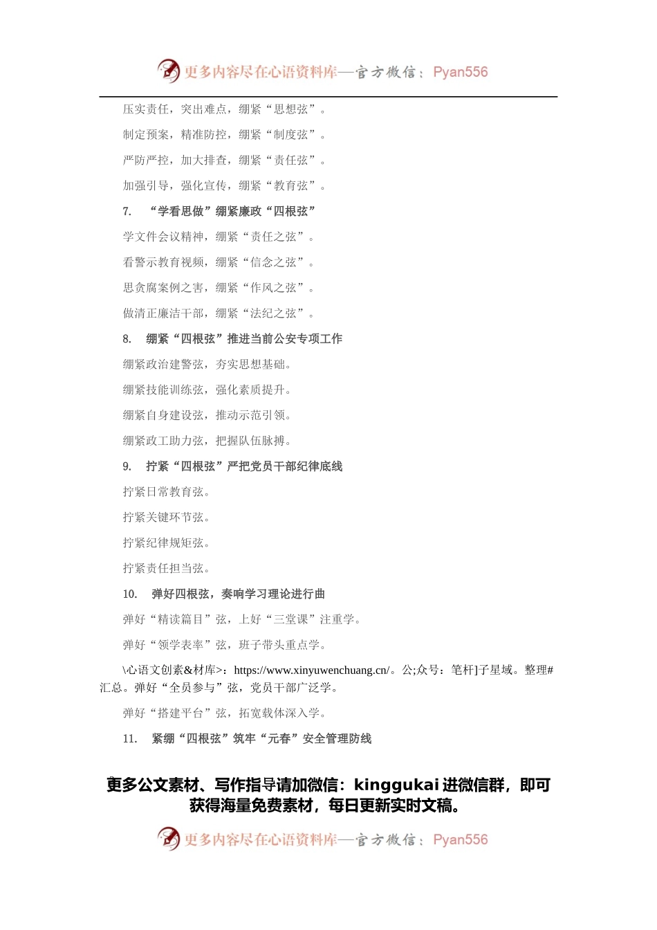 〔弦〕字写作提纲30例②.docx_第2页